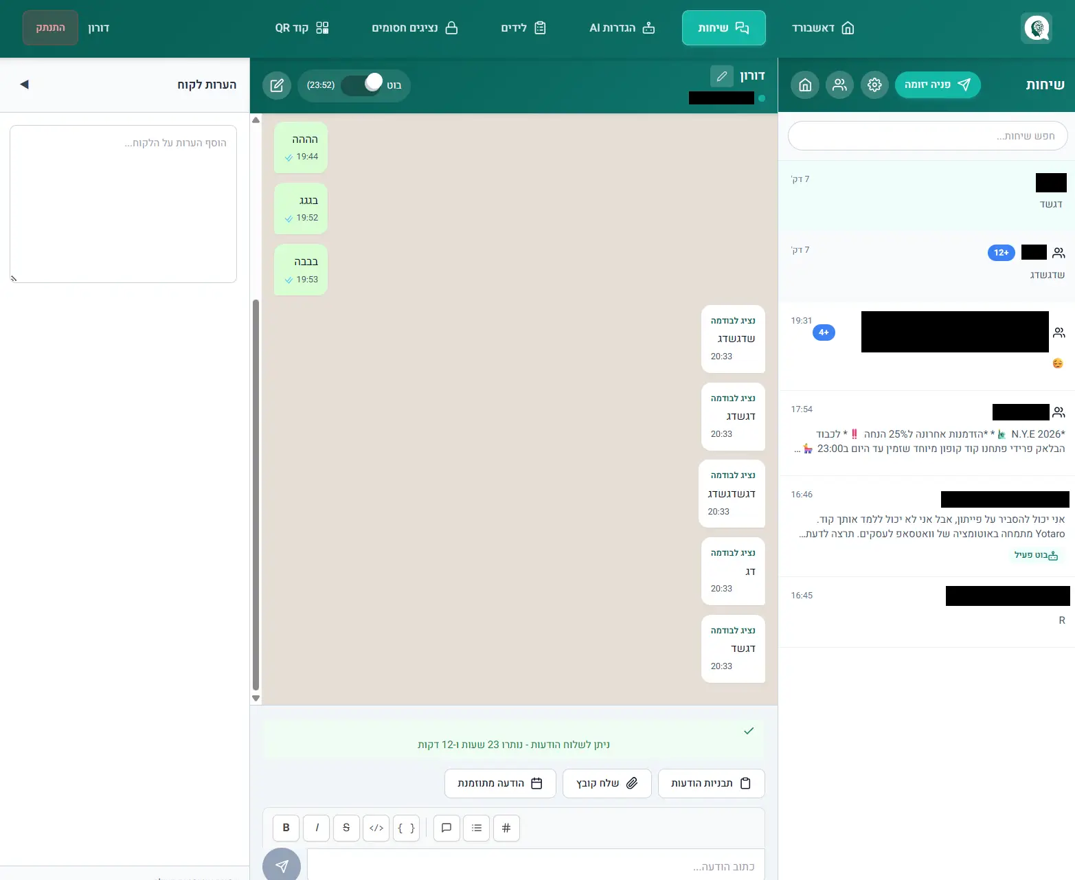 מסך השיחות המלא